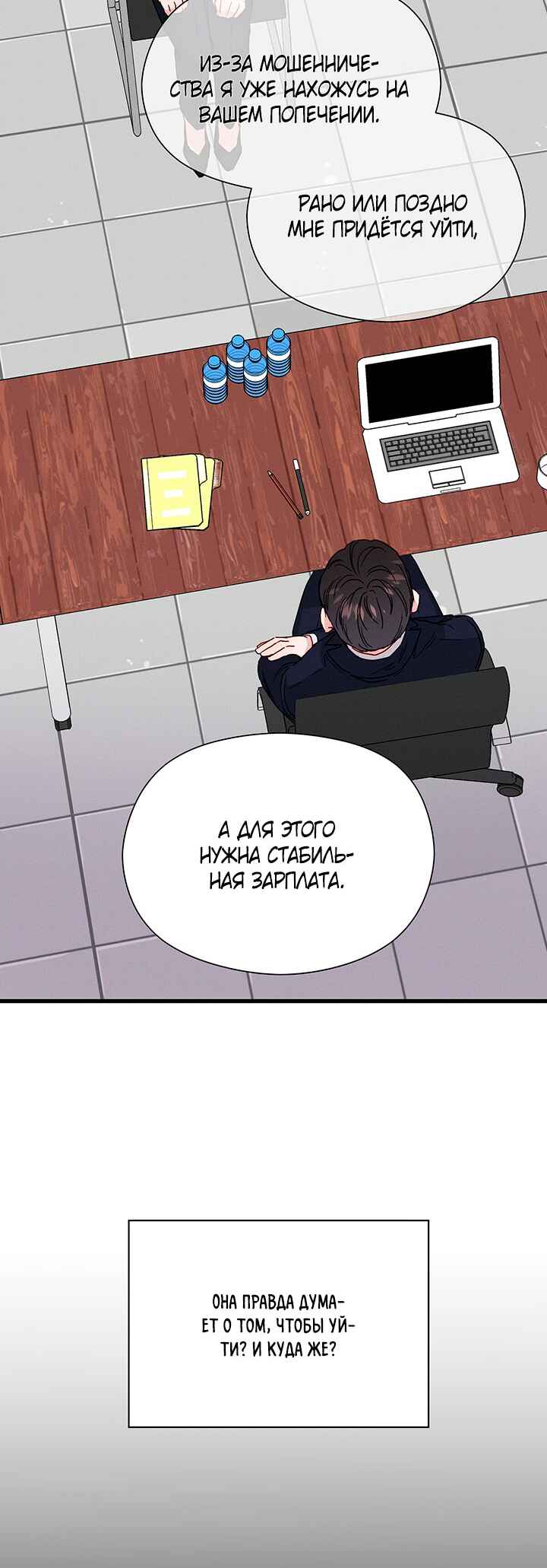 A Morning Kiss at Tiffany's Chapter 31 - Page 3