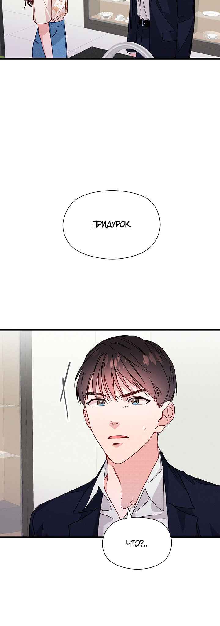 A Morning Kiss at Tiffany's Chapter 31 - Page 31