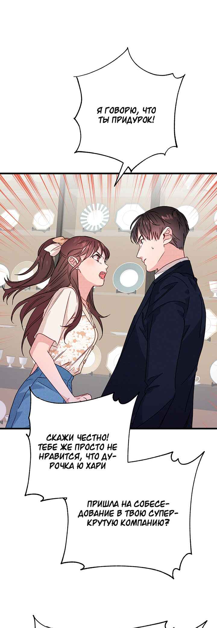 A Morning Kiss at Tiffany's Chapter 31 - Page 32