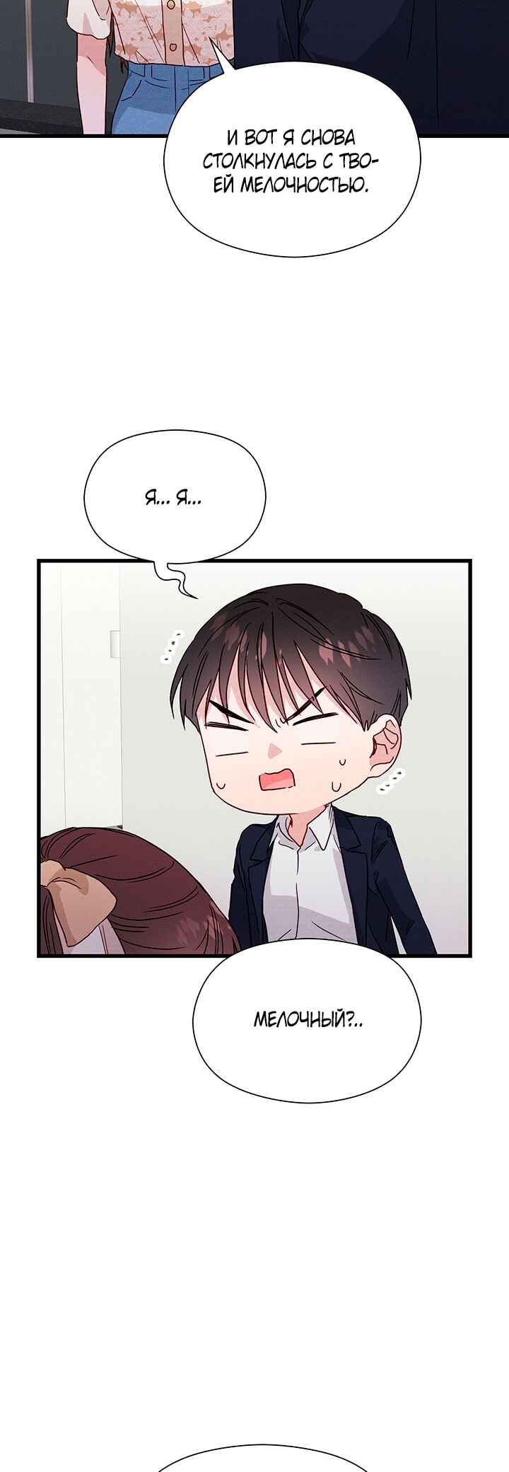 A Morning Kiss at Tiffany's Chapter 31 - Page 34