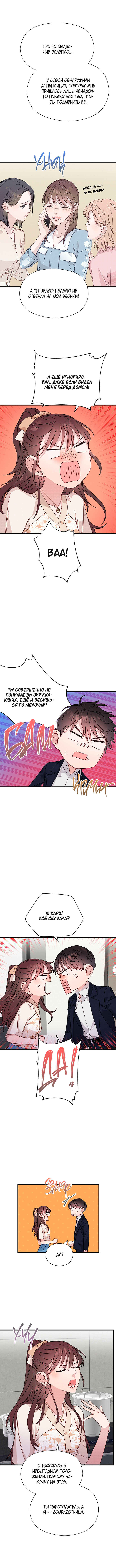 A Morning Kiss at Tiffany's Chapter 31 - Page 37
