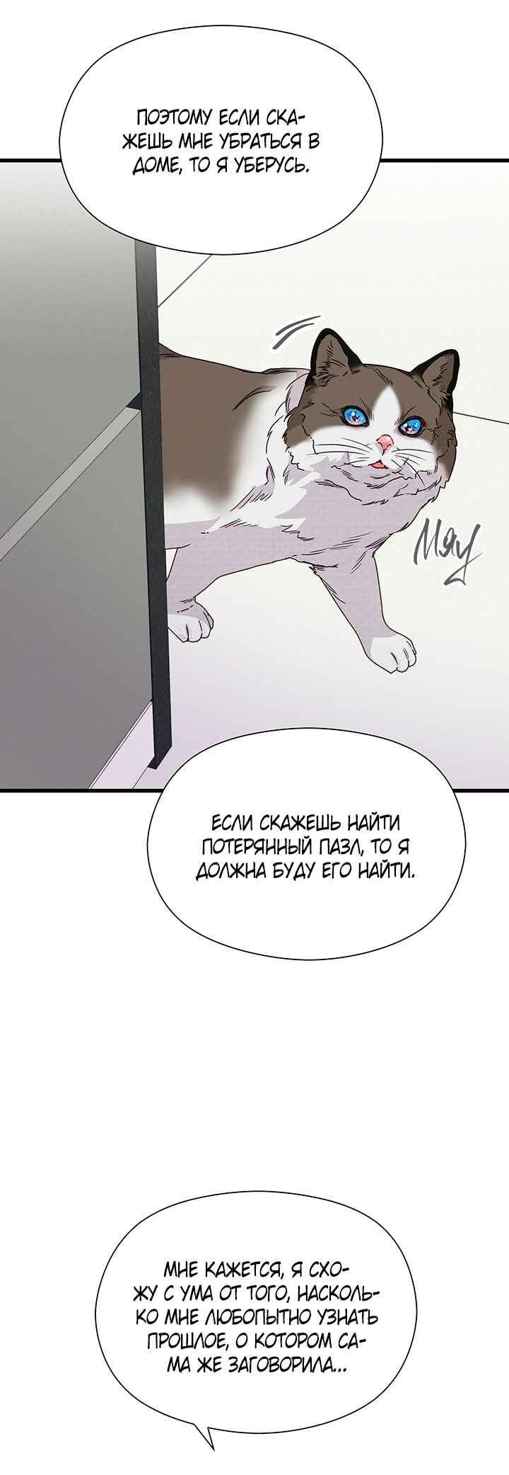 A Morning Kiss at Tiffany's Chapter 31 - Page 38