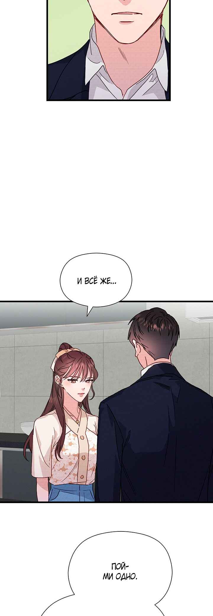 A Morning Kiss at Tiffany's Chapter 31 - Page 40