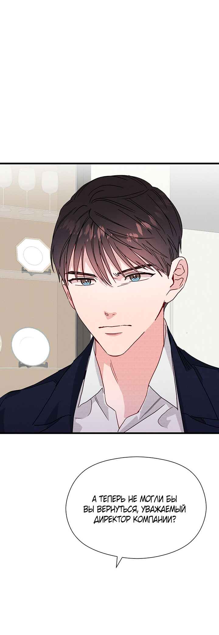 A Morning Kiss at Tiffany's Chapter 31 - Page 42