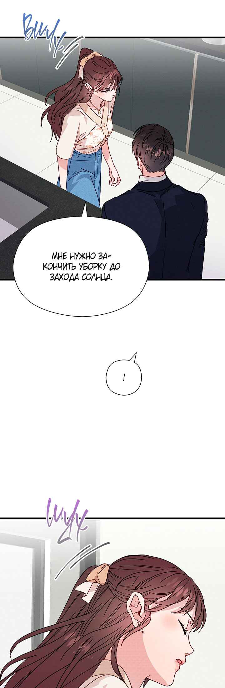 A Morning Kiss at Tiffany's Chapter 31 - Page 43