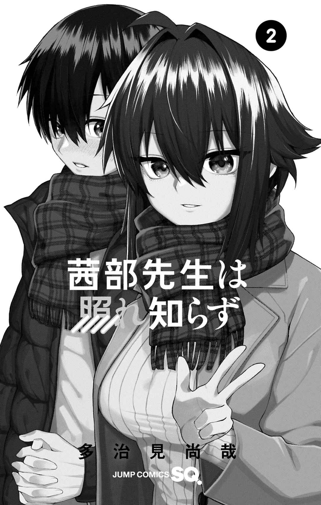 Akanabe-sensei wa Tereshirazu Chapter 23.6 - Page 2