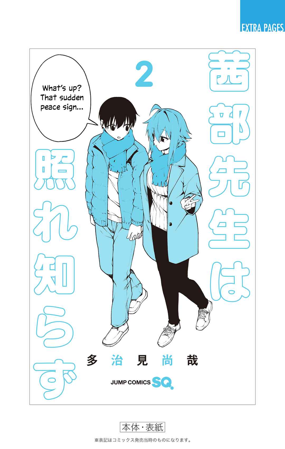 Akanabe-sensei wa Tereshirazu Chapter 23.6 - Page 28