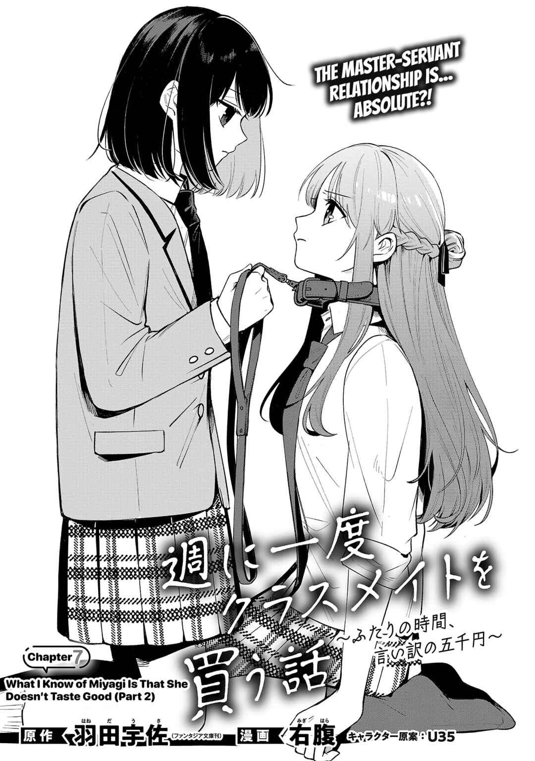 Shuu ni Ichido Classmate wo Kau Hanashi: Futari no Jikan, Iiwake no 5000-en Chapter 7 - Page 1