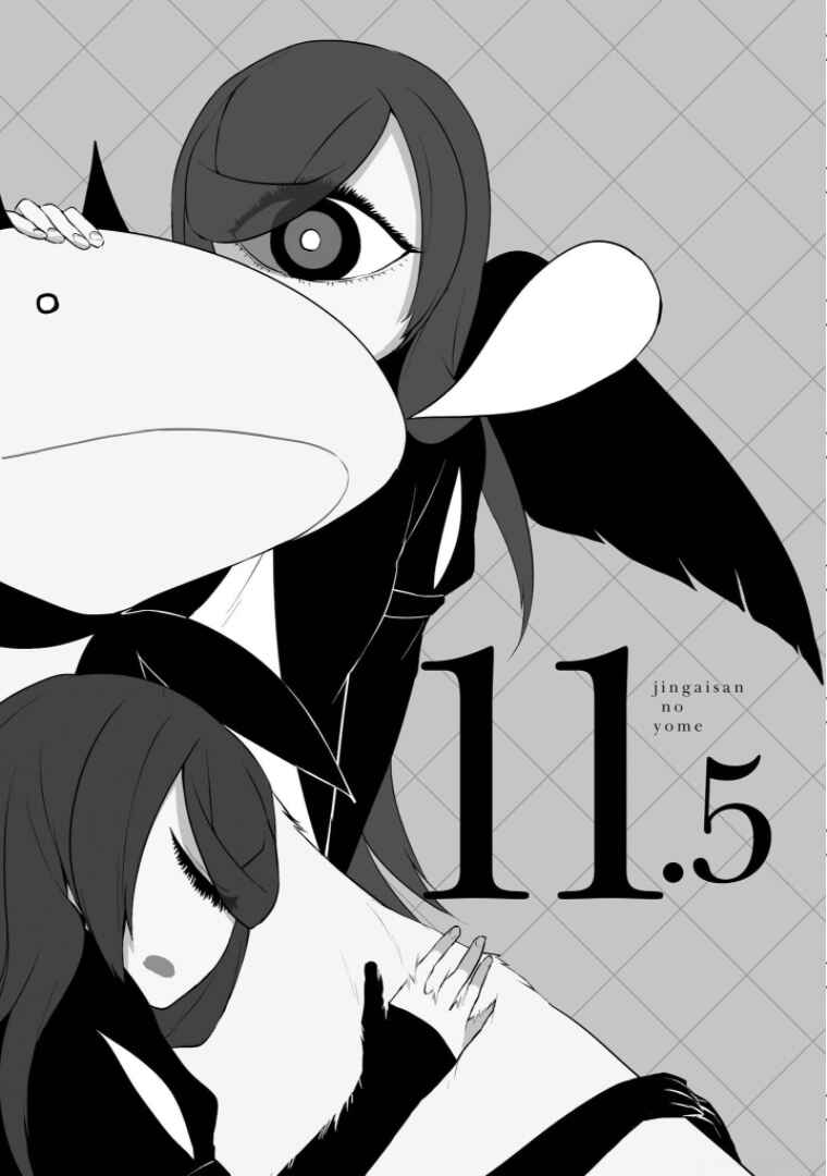 Jingai-san no Yome Chapter 11.5 - Page 2