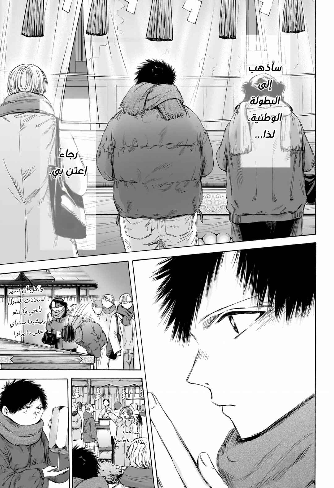 Ao no Hako Chapter 193 - Page 10