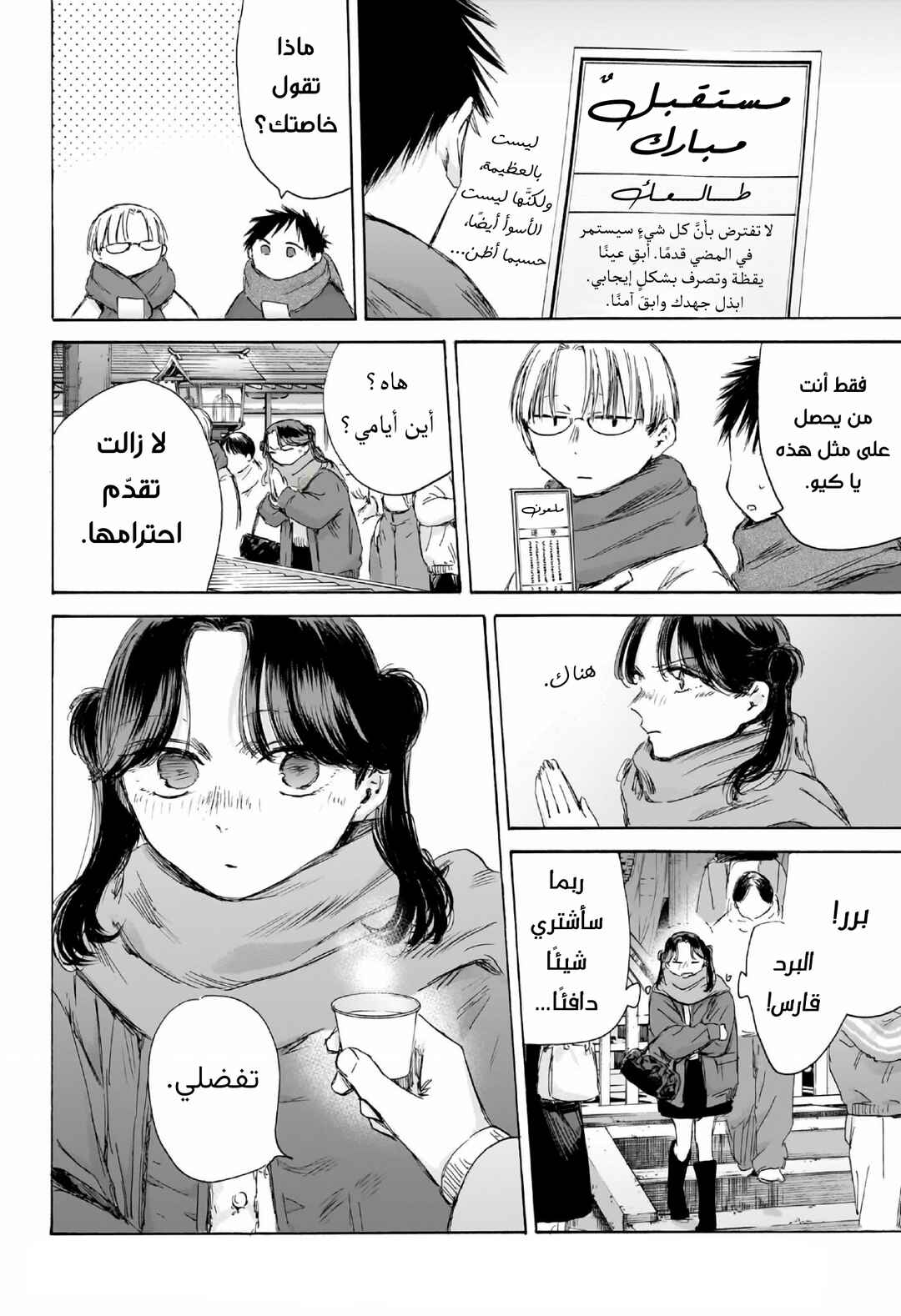 Ao no Hako Chapter 193 - Page 11