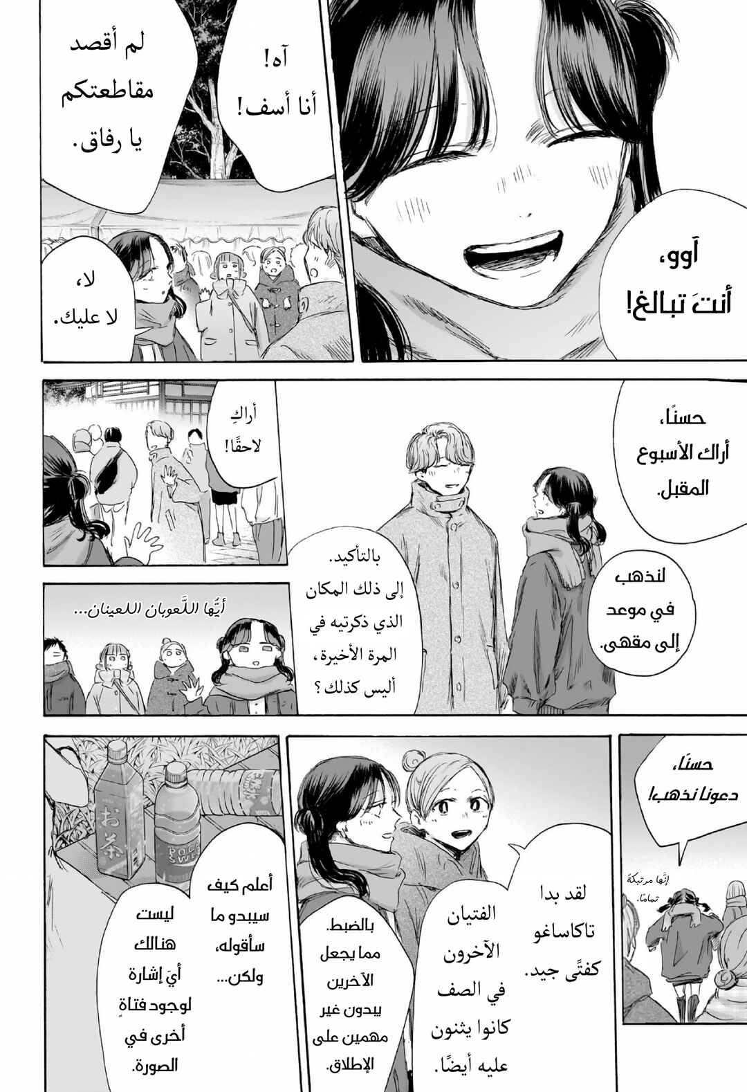 Ao no Hako Chapter 193 - Page 15