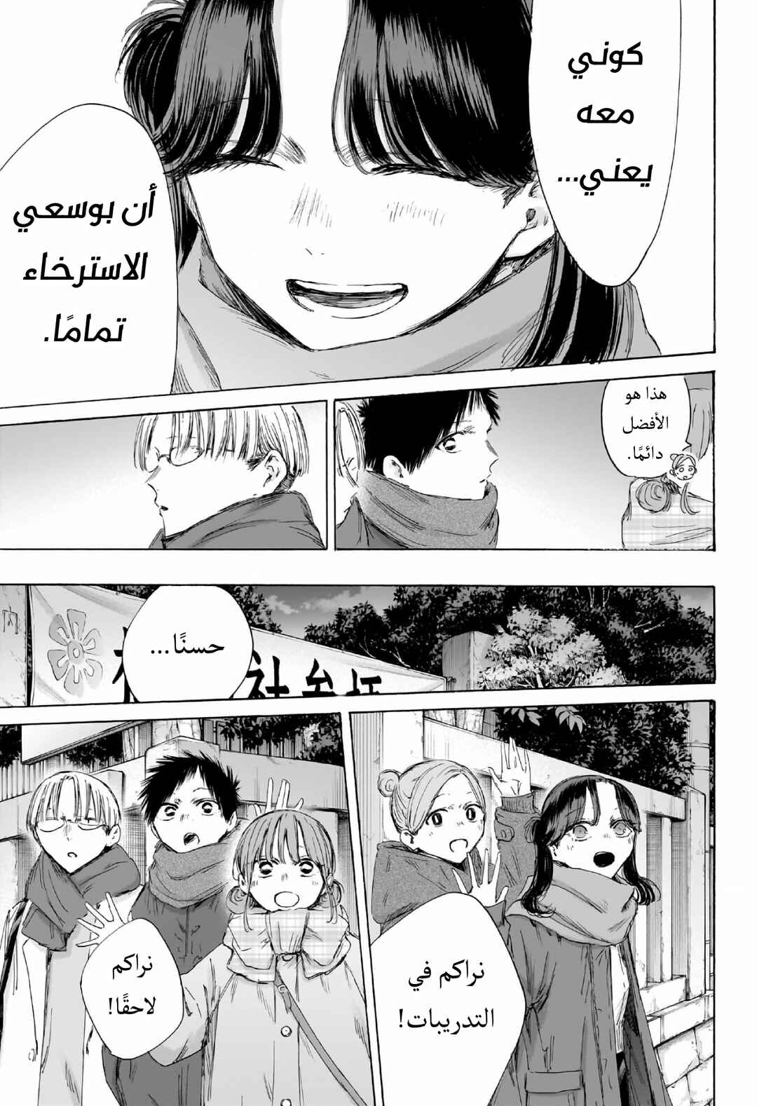 Ao no Hako Chapter 193 - Page 16