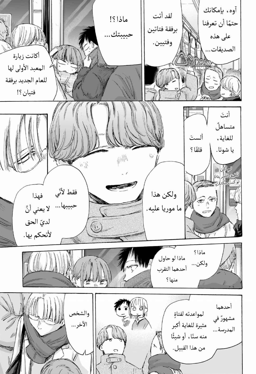 Ao no Hako Chapter 193 - Page 18