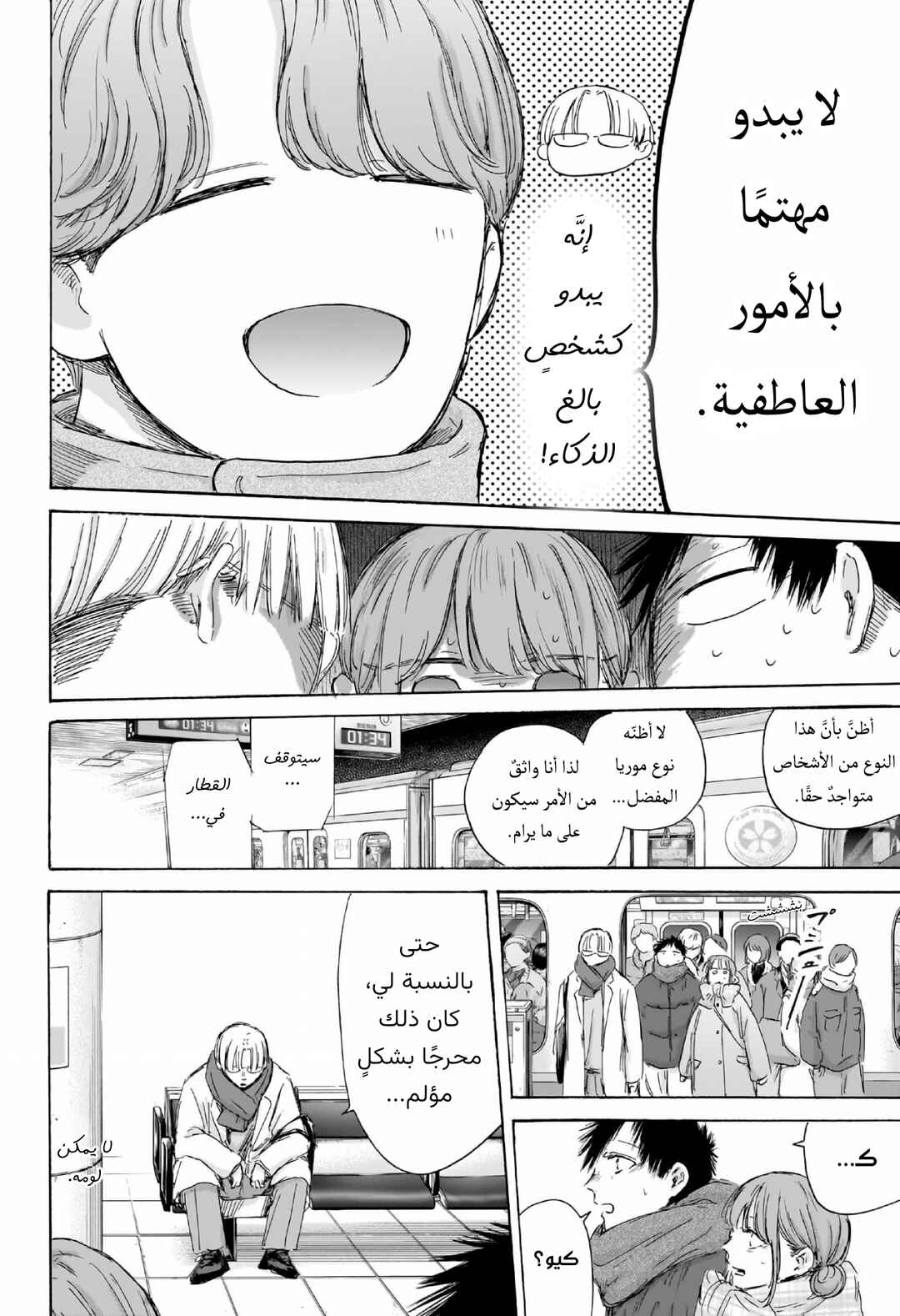 Ao no Hako Chapter 193 - Page 19