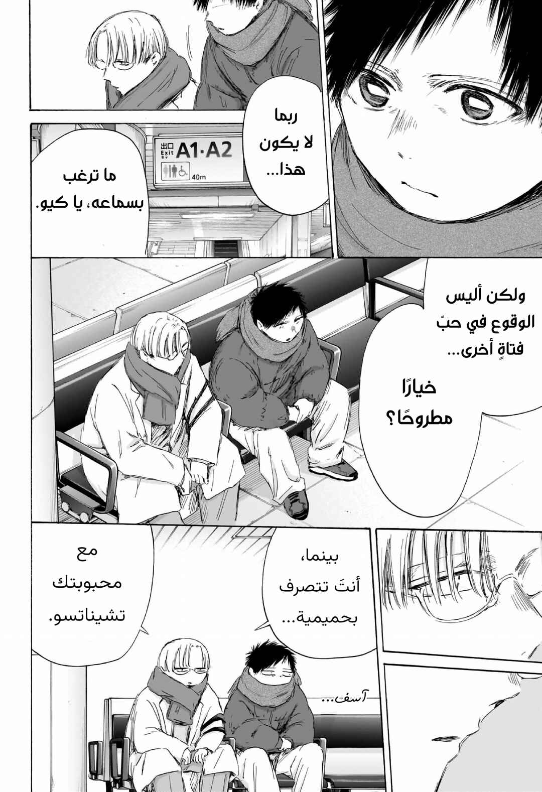 Ao no Hako Chapter 193 - Page 21