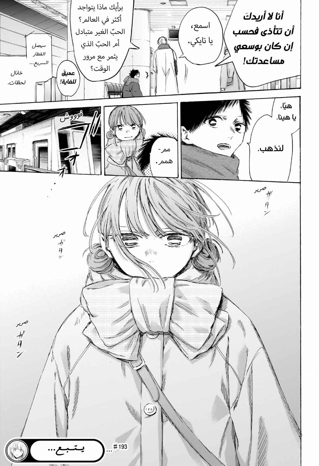 Ao no Hako Chapter 193 - Page 22