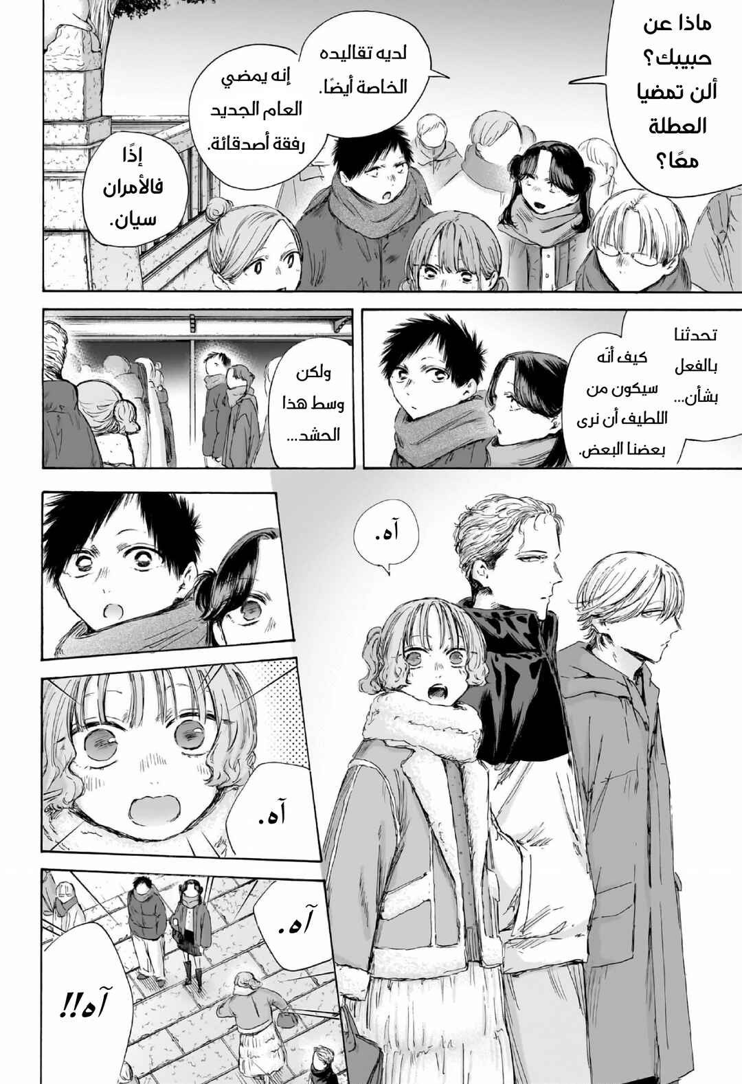 Ao no Hako Chapter 193 - Page 5