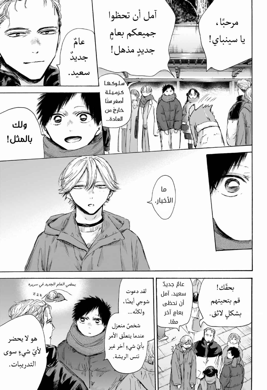 Ao no Hako Chapter 193 - Page 6
