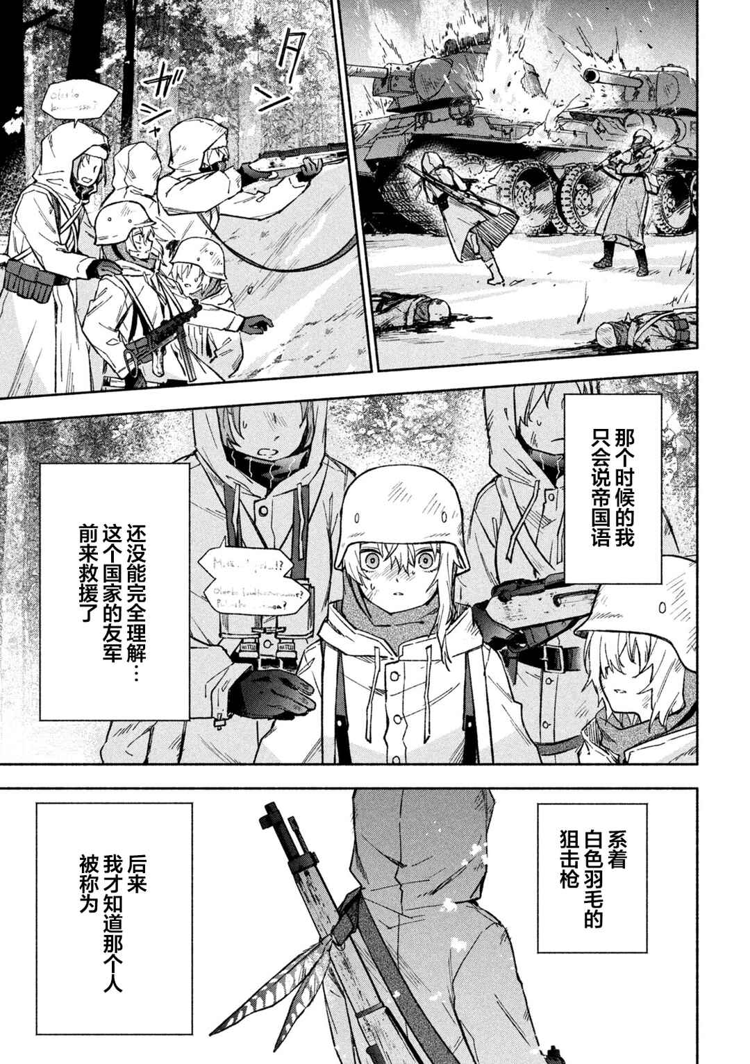 Hai to Gin no Hane Chapter 2 - Page 10
