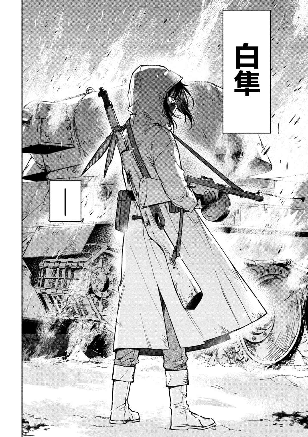Hai to Gin no Hane Chapter 2 - Page 11