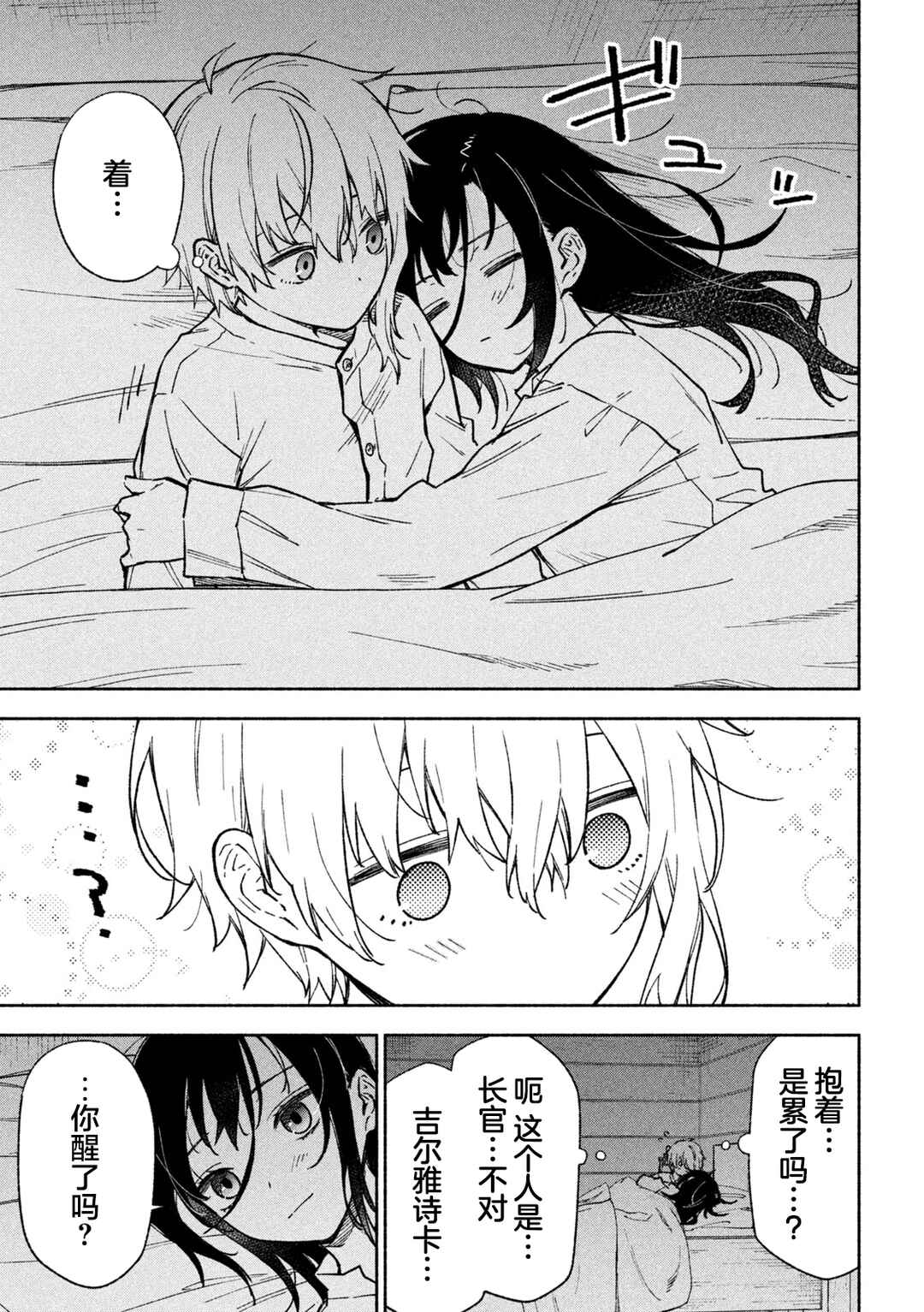 Hai to Gin no Hane Chapter 2 - Page 14