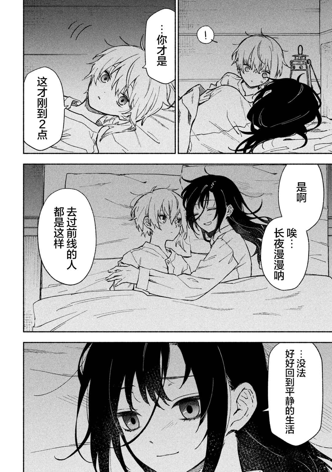 Hai to Gin no Hane Chapter 2 - Page 15