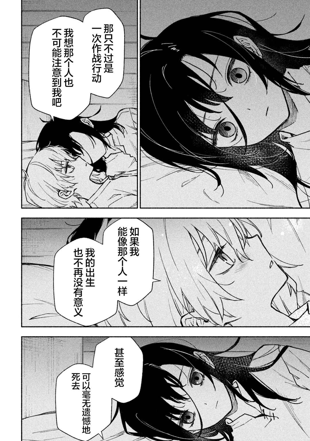 Hai to Gin no Hane Chapter 2 - Page 17