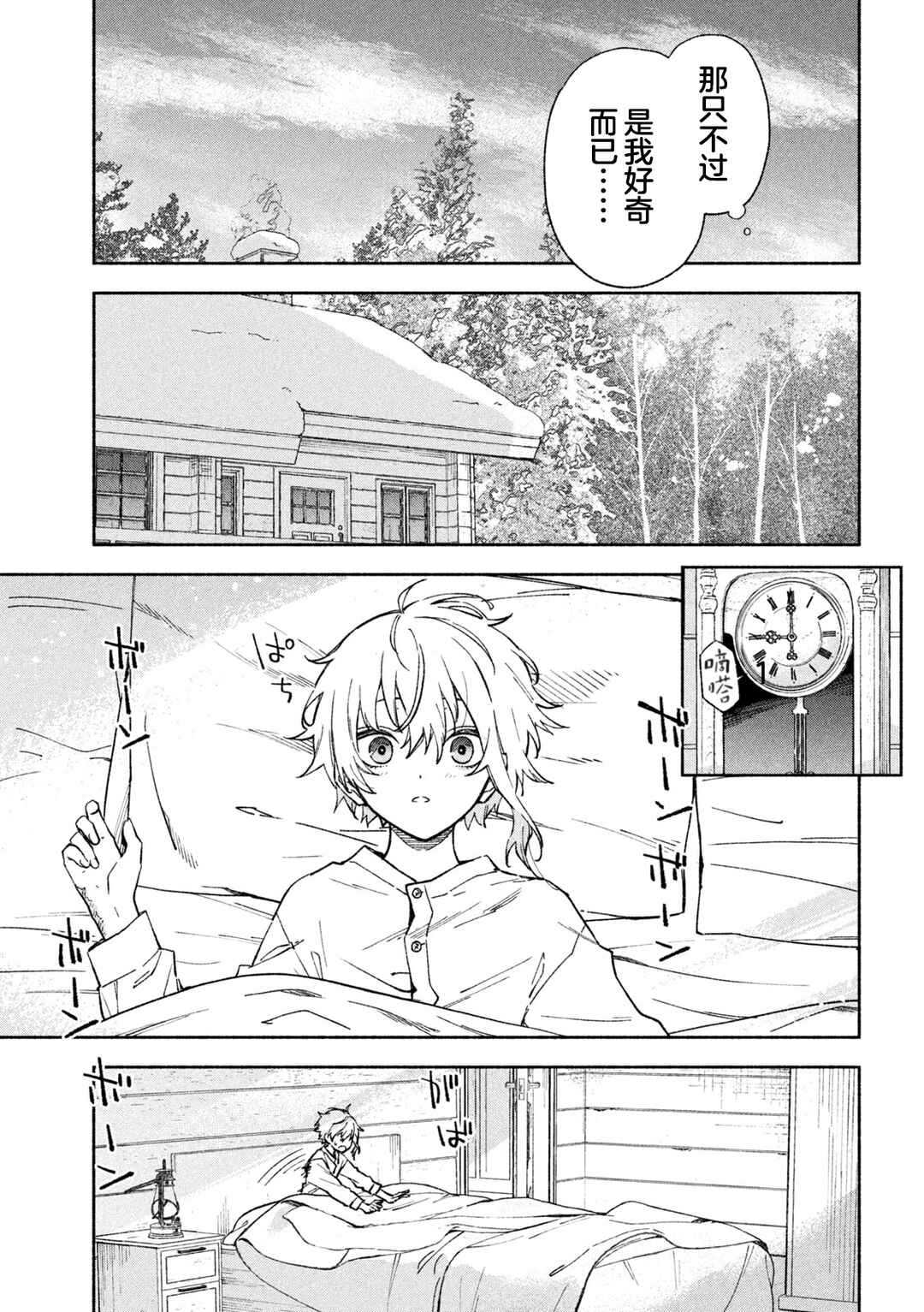 Hai to Gin no Hane Chapter 2 - Page 20