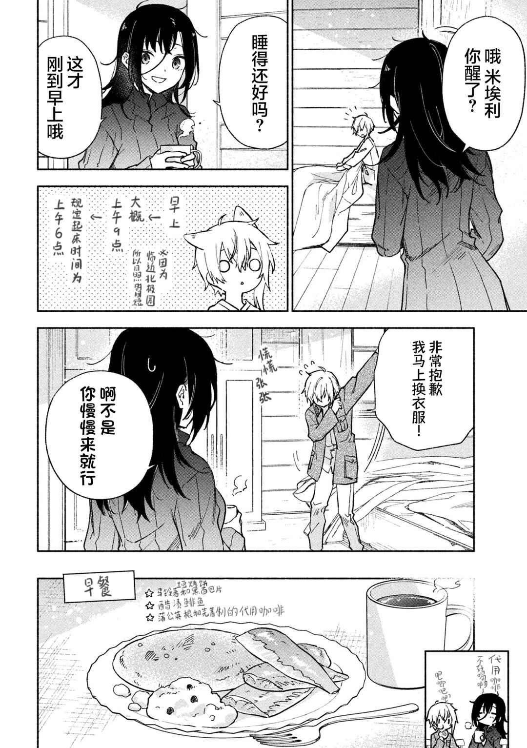 Hai to Gin no Hane Chapter 2 - Page 21