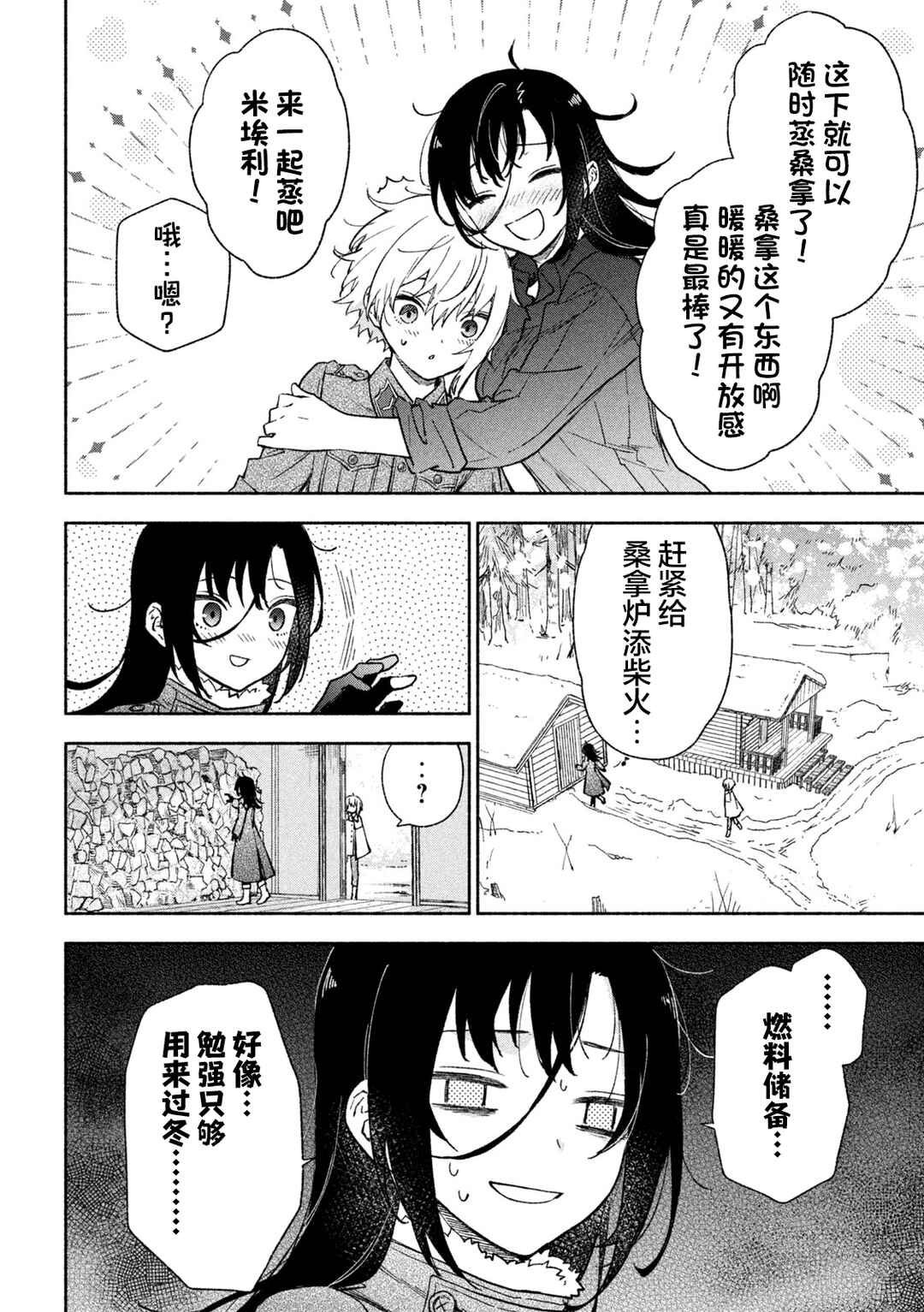 Hai to Gin no Hane Chapter 2 - Page 23