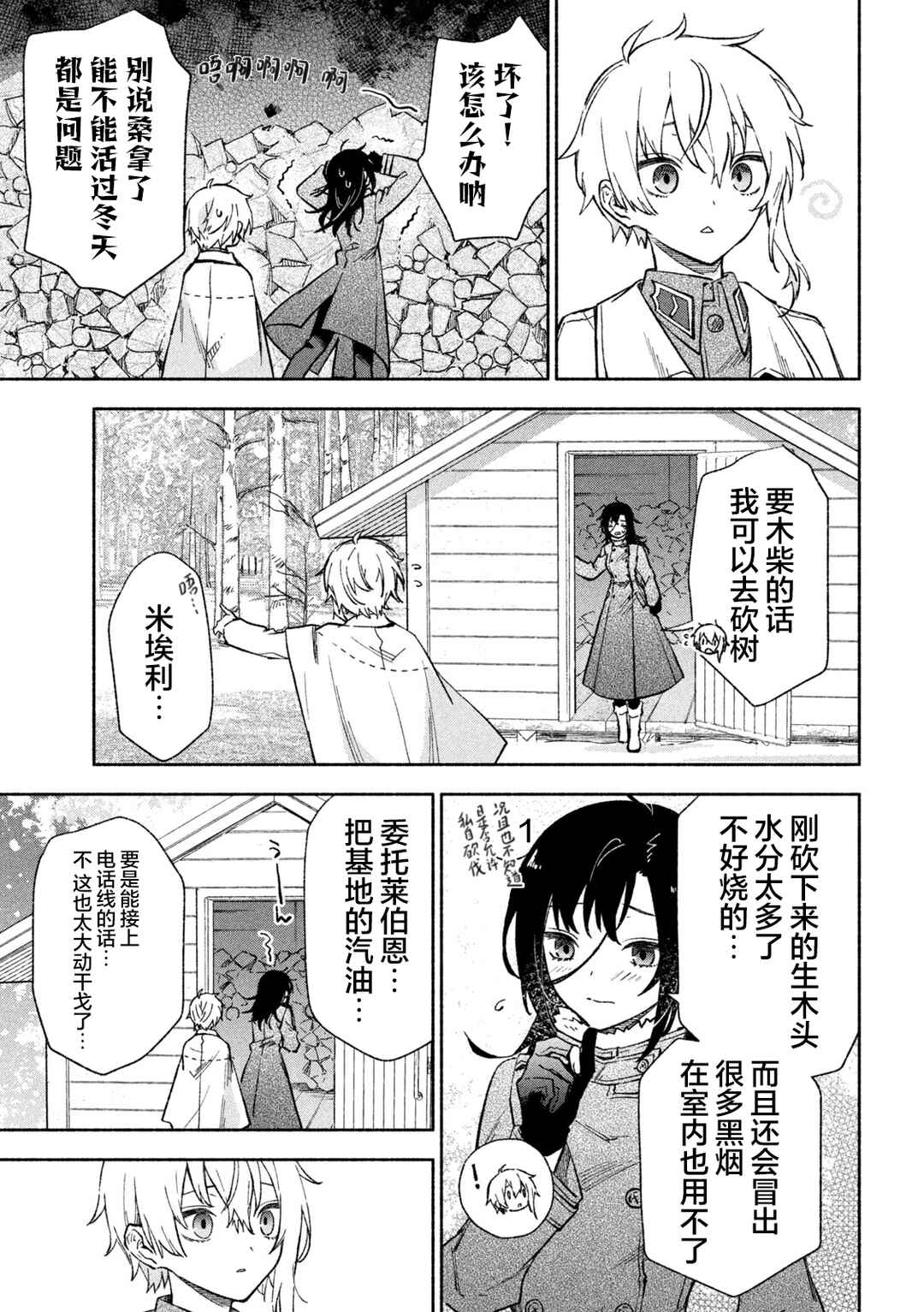 Hai to Gin no Hane Chapter 2 - Page 24