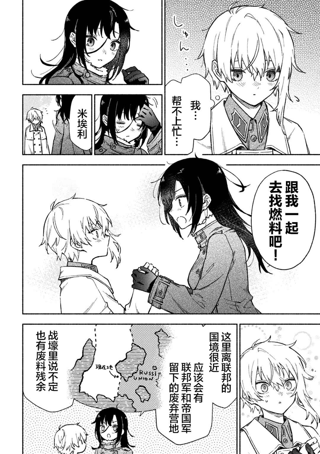 Hai to Gin no Hane Chapter 2 - Page 25