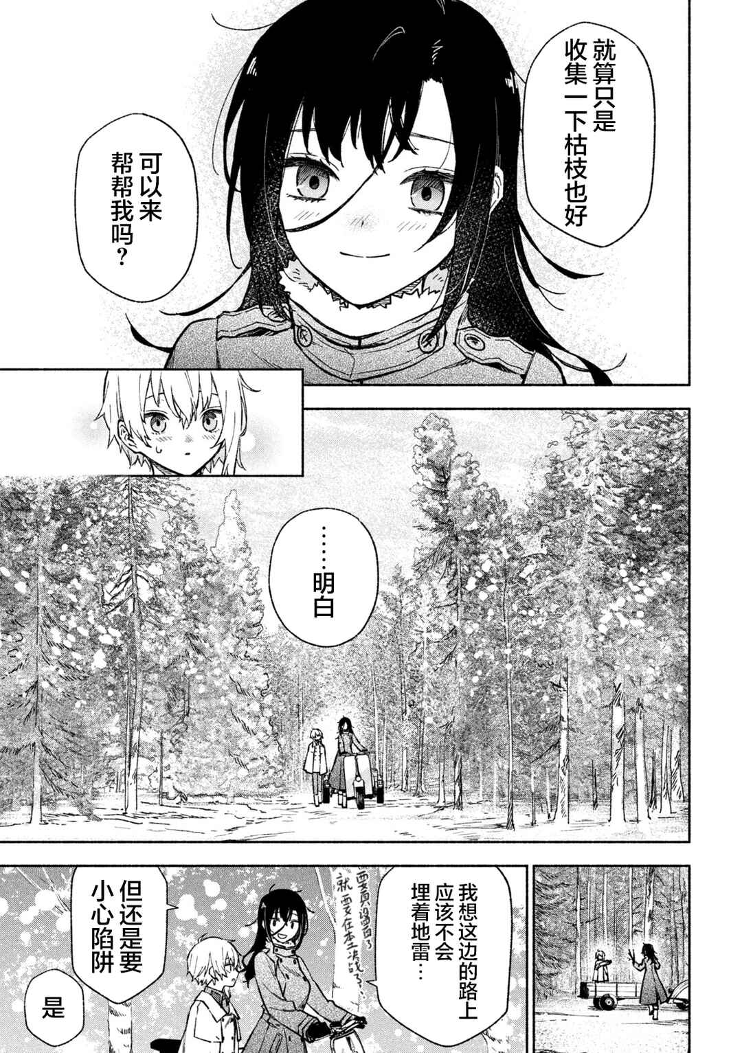 Hai to Gin no Hane Chapter 2 - Page 26