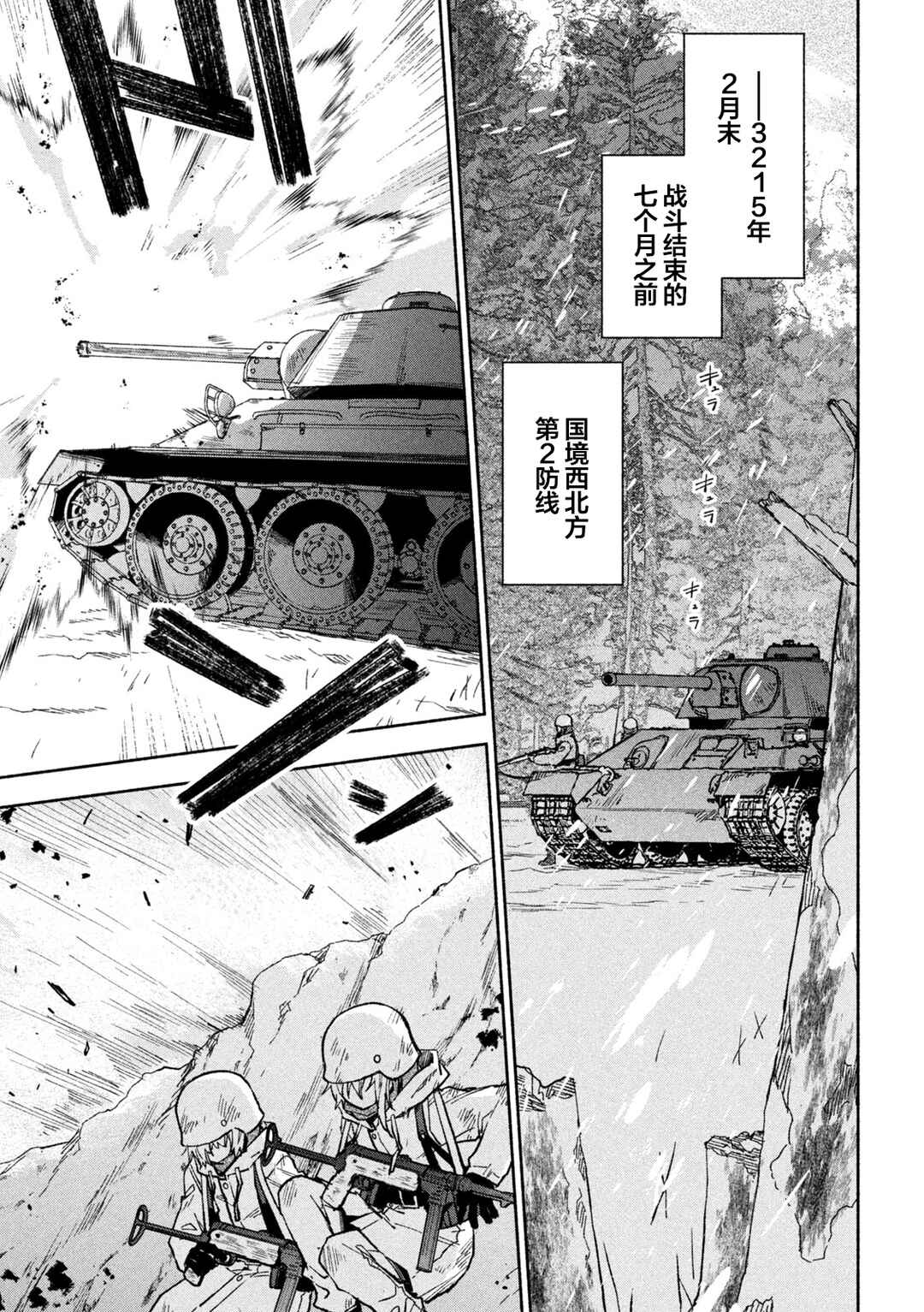 Hai to Gin no Hane Chapter 2 - Page 3