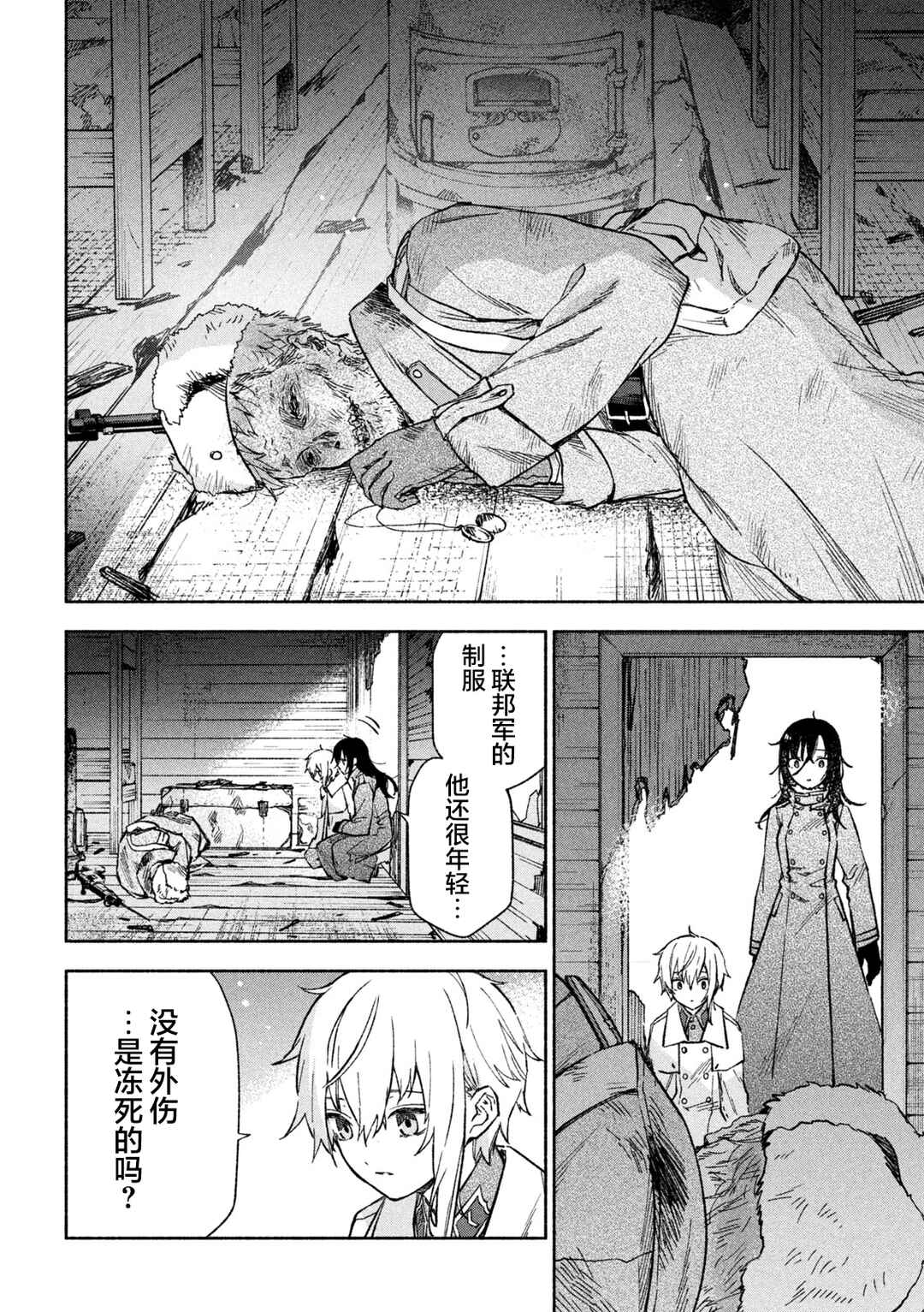 Hai to Gin no Hane Chapter 2 - Page 31