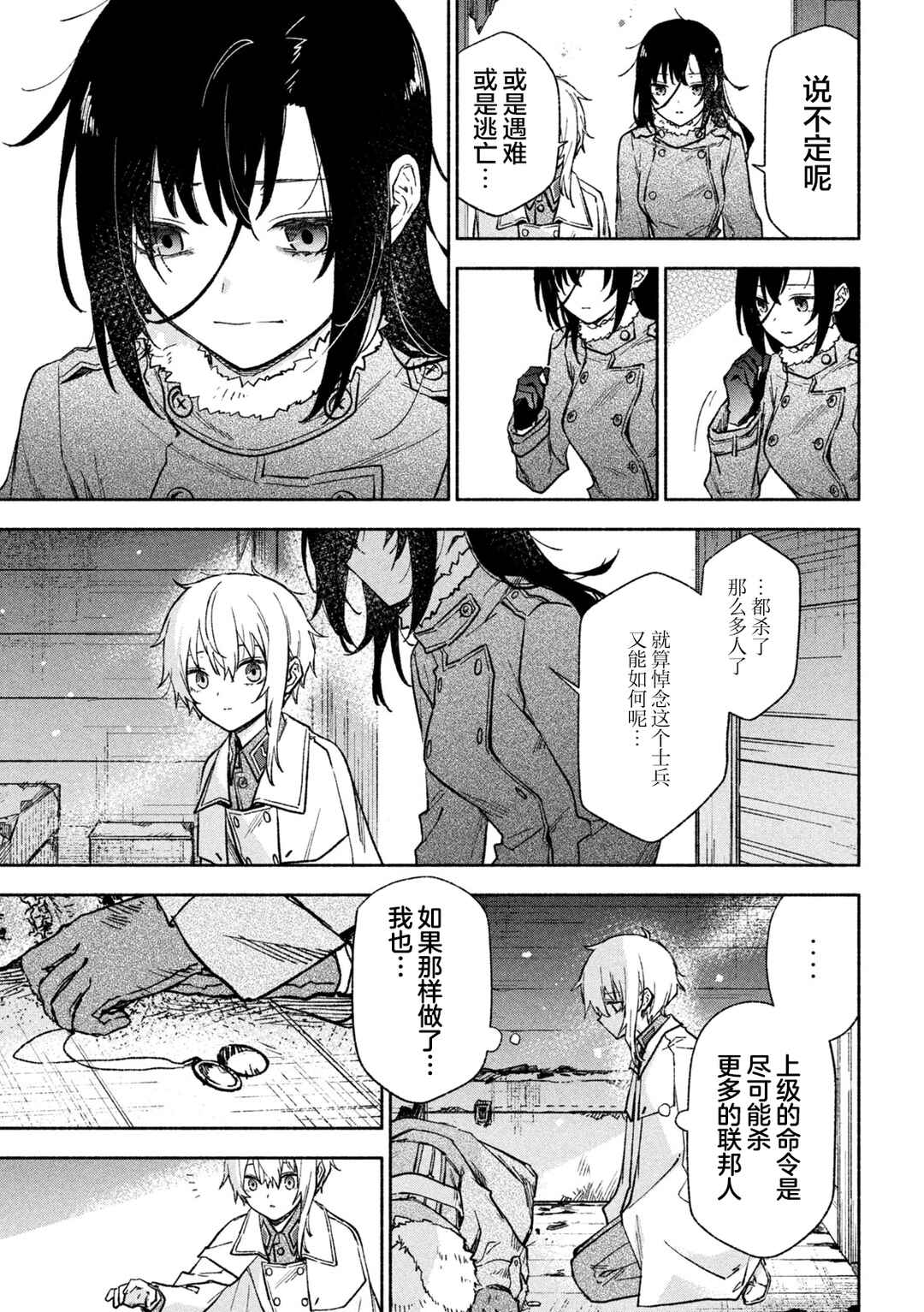 Hai to Gin no Hane Chapter 2 - Page 32