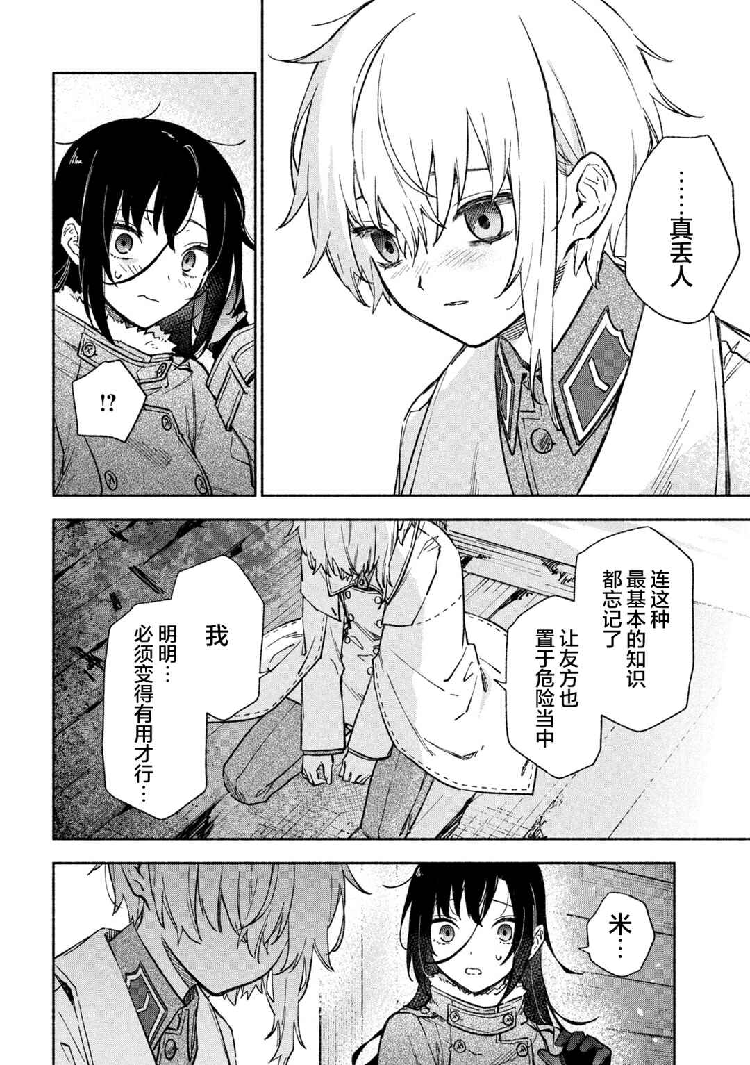 Hai to Gin no Hane Chapter 2 - Page 35
