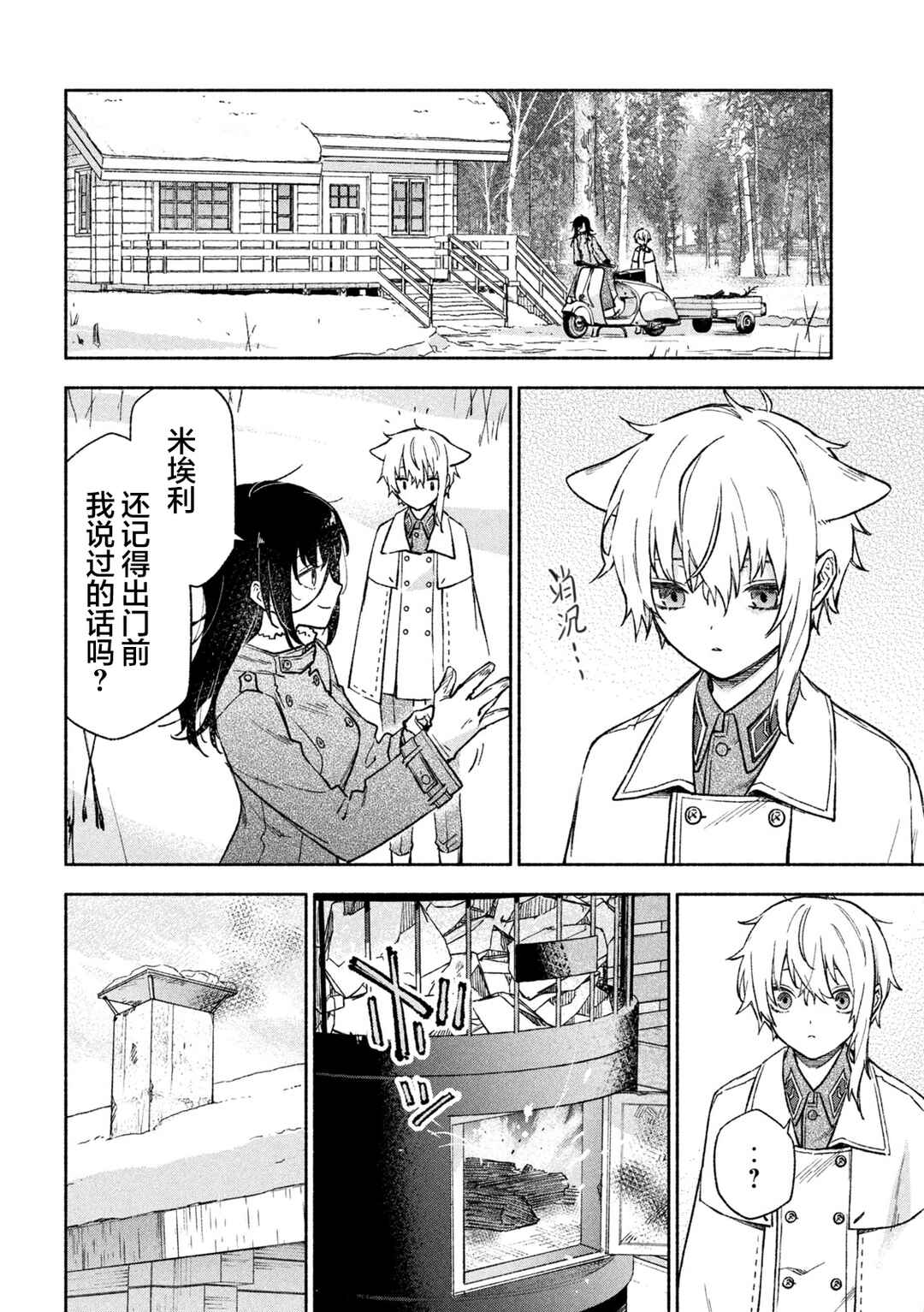 Hai to Gin no Hane Chapter 2 - Page 37
