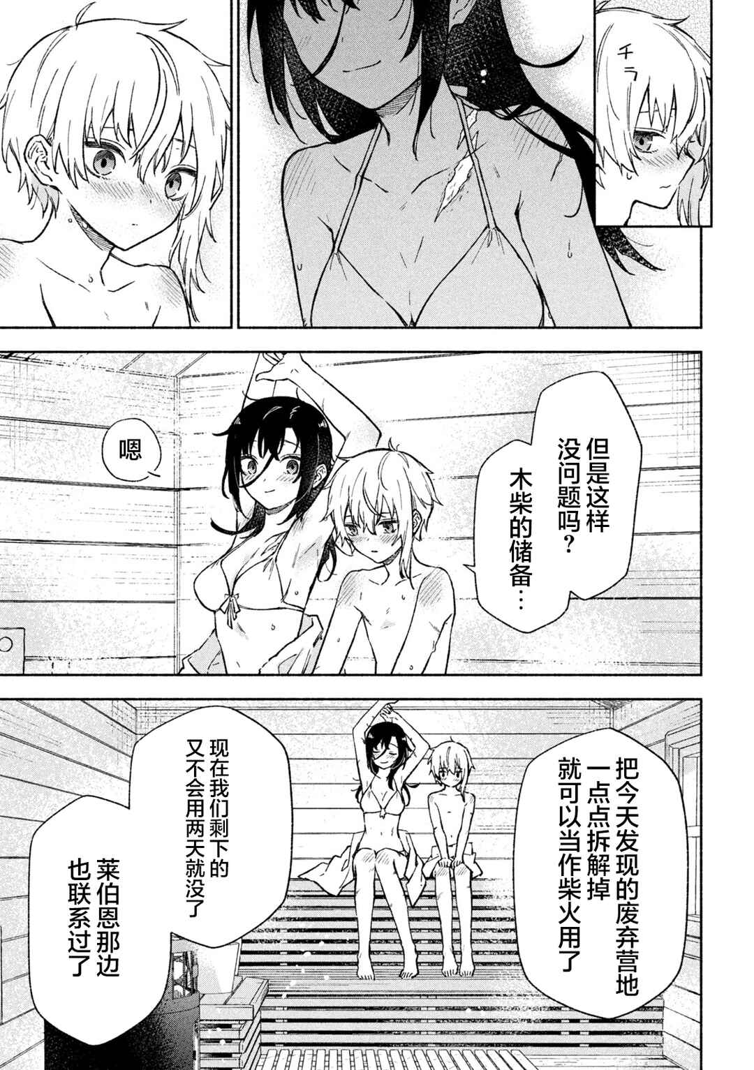 Hai to Gin no Hane Chapter 2 - Page 40