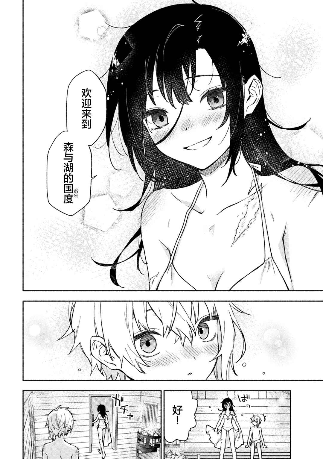 Hai to Gin no Hane Chapter 2 - Page 43