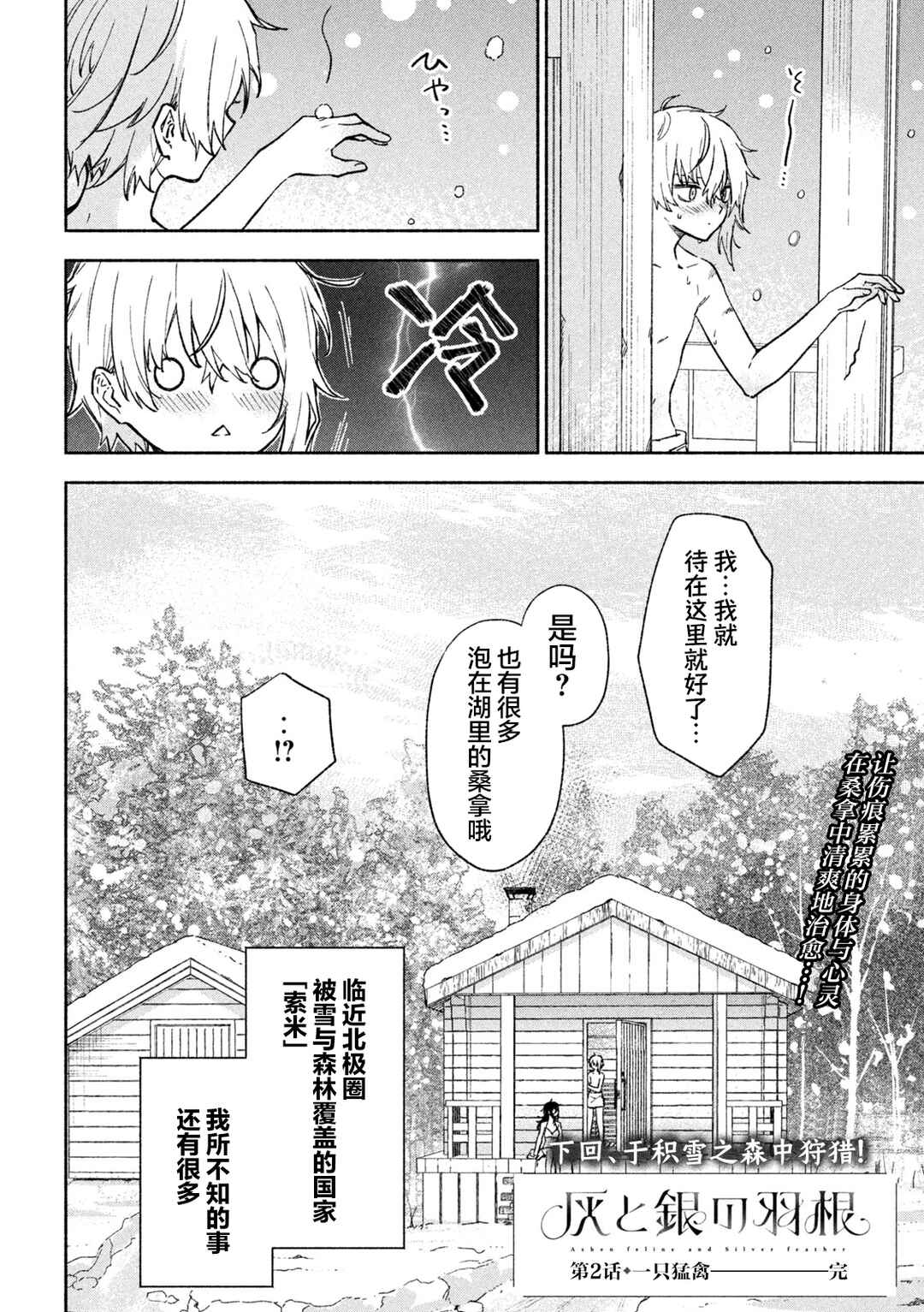 Hai to Gin no Hane Chapter 2 - Page 45