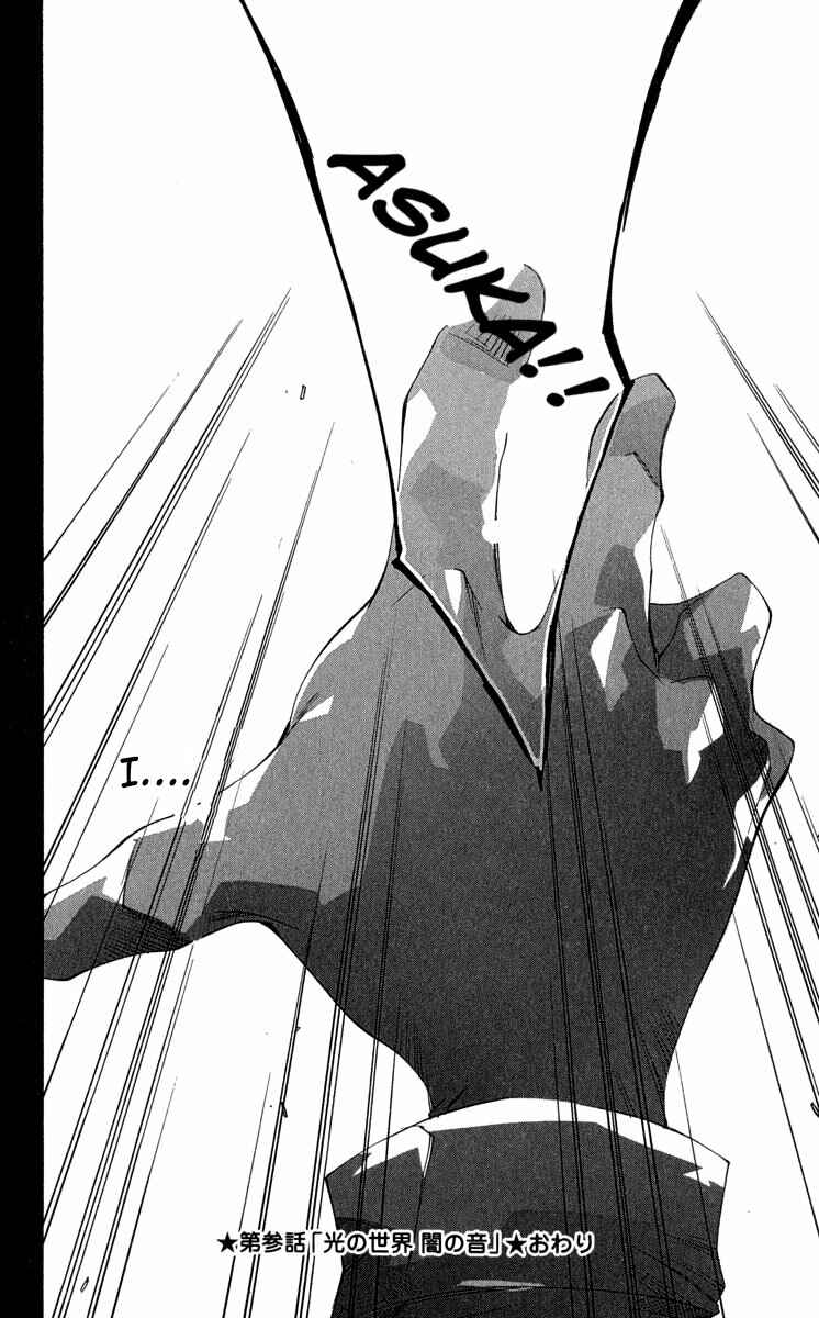 Neon Genesis Evangelion: Angelic Days Chapter 15 - Page 43