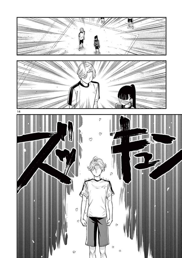 Ano Ko wa Kishi Chapter 1 - Page 13