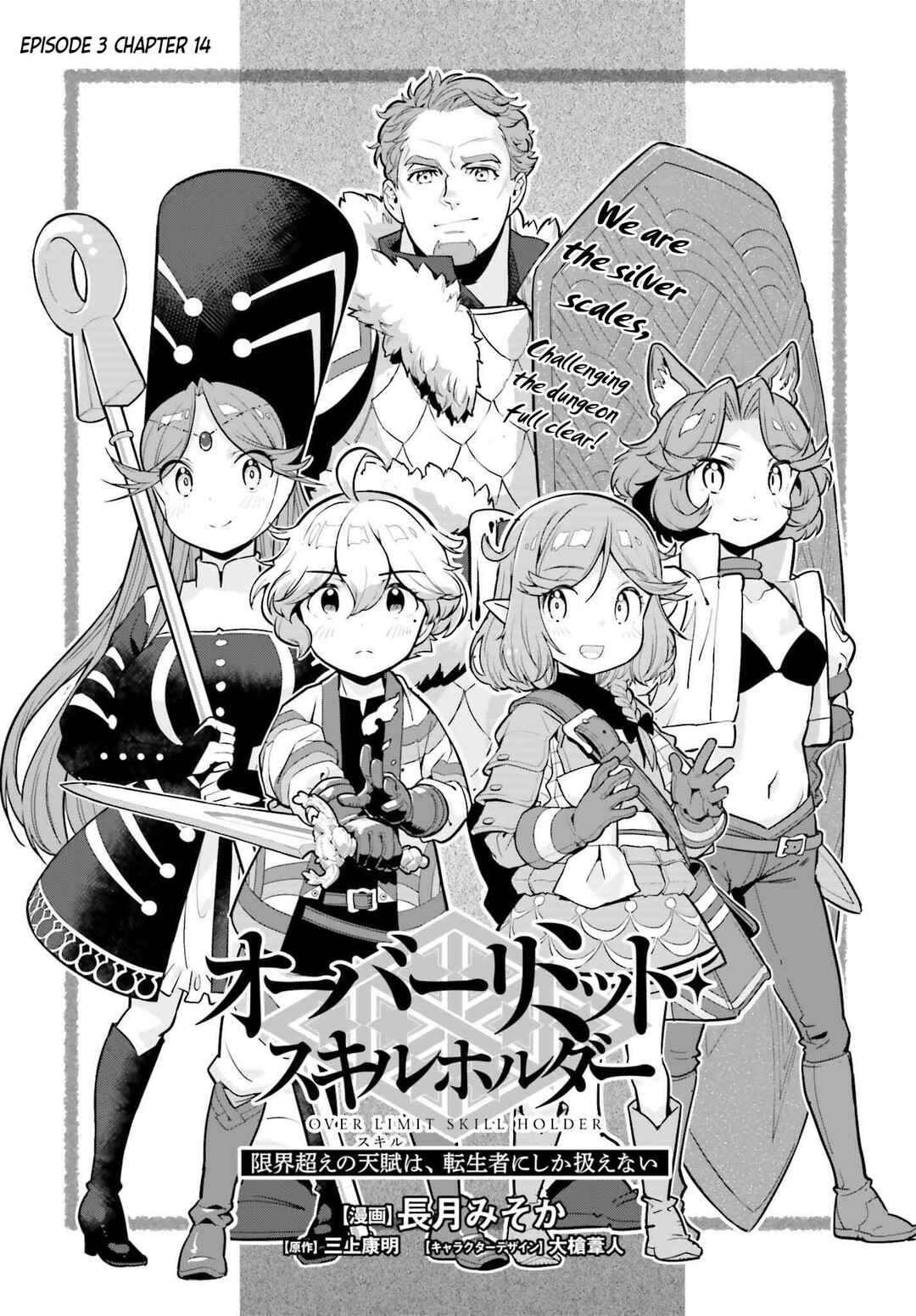 Genkaigoe no Skill wa, Tenseisha ni Shika Atsukaenai - Over Limit Skill Holder Chapter 38 - Page 1