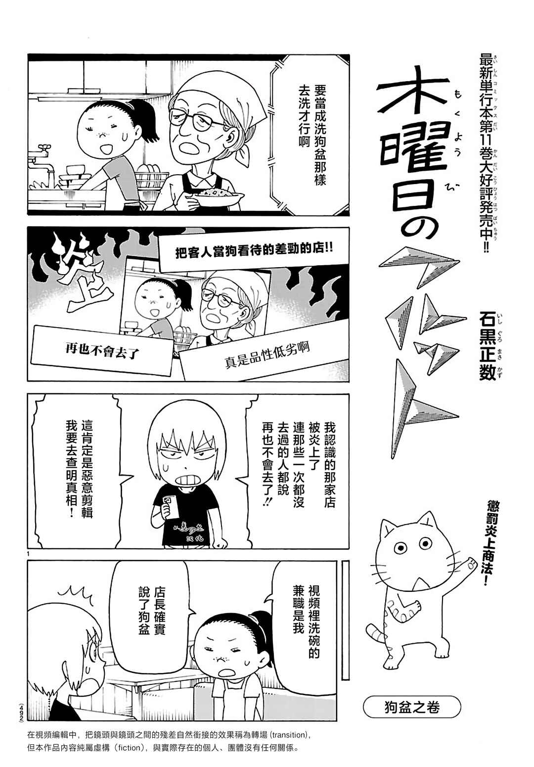 Mokuyoubi no Furutto Chapter 815 - Page 1