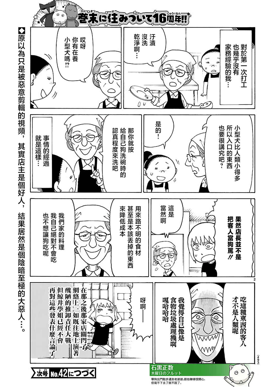 Mokuyoubi no Furutto Chapter 815 - Page 2