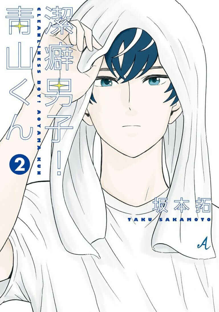 Keppeki Danshi! Aoyama-kun Chapter 6 - Page 1