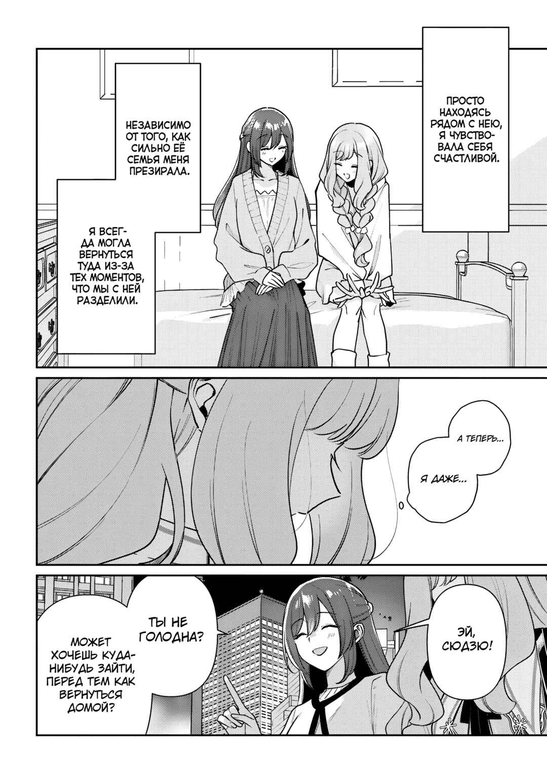 Tayutau Koi no Chirigiwa ni Chapter 2 - Page 10