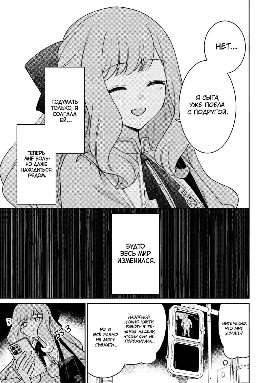 Tayutau Koi no Chirigiwa ni Chapter 2 - Page 11